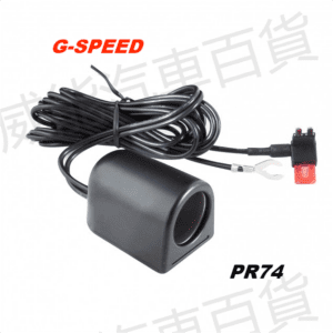 【威能汽車百貨】G-SPEED  PR-74單孔插座保險絲座3m配線 Micro2型 保險絲點煙器擴充座