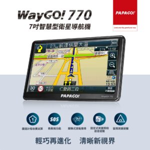 【威能汽車百貨】PAPAGO WAY GO!770  7吋智慧型導航機