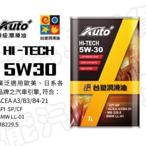 【威能汽車百貨】台塑車用引擎機油 Auto+ HI-TECH 5W-30