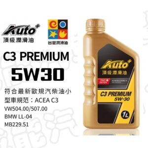 【威能汽車百貨】AUTO+汽柴油車專用 C3-PREMIUM 5W30