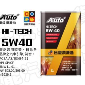 【威能汽車百貨】台塑車用引擎機油 Auto+ HI-TECH 5W-40