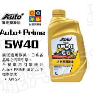 【威能汽車百貨】台塑車用引擎潤滑油 Auto+ Prime 5W-40