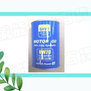 【威能汽車百貨】SAVE Motor Oil 0W20裕隆汽車專用機油