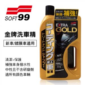 【威能汽車百貨】SOFT99 C313 金牌洗車精(新車-鍍膜車適用)750ml