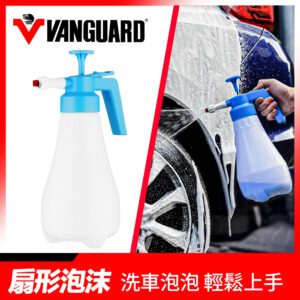 【威能汽車百貨】鐵甲武士 扇形噴射洗車泡沫噴霧器 1.8L