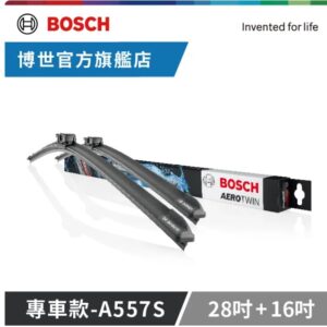 【威能汽車百貨】Bosch專用型雨刷-A557S | PEUGEOT/VW