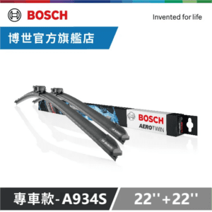 【威能汽車百貨】BOSCH  A934S 22''+22''  適用 AUDI A6 S6 RS6