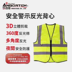 【威能汽車百貨】安伯特 （ABT-D004）安全警示反光背心 夜間安全 360度反光條