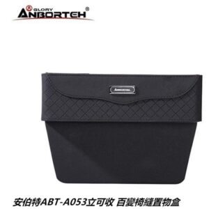 【威能汽車百貨】安伯特ABT-A053立可收 百變椅縫置物盒汽車收納 車用 零錢盒