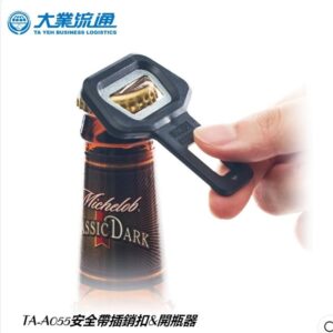 【威能汽車百貨】大業流通 TA-A055安全帶插銷扣&開瓶器 插銷+開瓶器 二合一 1入裝